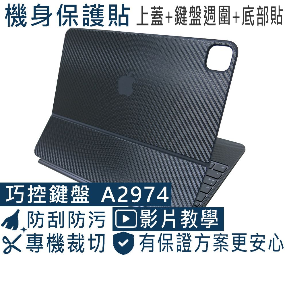 【Ezstick】iPad Pro 13 m4 2024 A2974 巧控鍵盤 黑色卡夢紋 機身貼