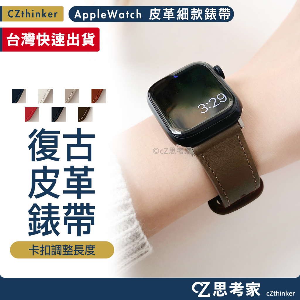 Apple Watch 11 皮革細款錶帶 Ultra 10 9 8 7 6 5 SE 皮革 皮質 錶帶 49 45