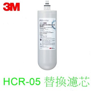 3M HCR-F5 櫥下型雙效淨水器替換濾芯 (HCR-05替換濾芯)