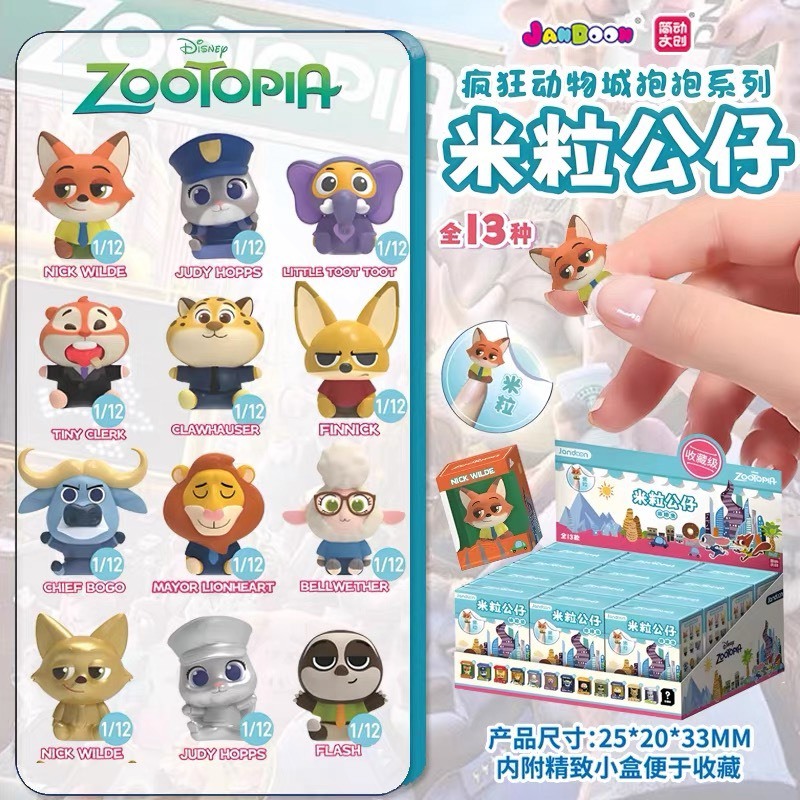 瘋狂動物城抱抱系列米粒 萌粒 動物方程式 盲盒 盒玩 一中盒【預購】