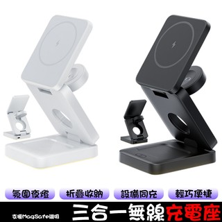 三合一無線充電底座 折疊式三合一旅行磁吸無線充電座 折疊充電座 支援MagSafe磁吸 手錶充電座 手機充電底座