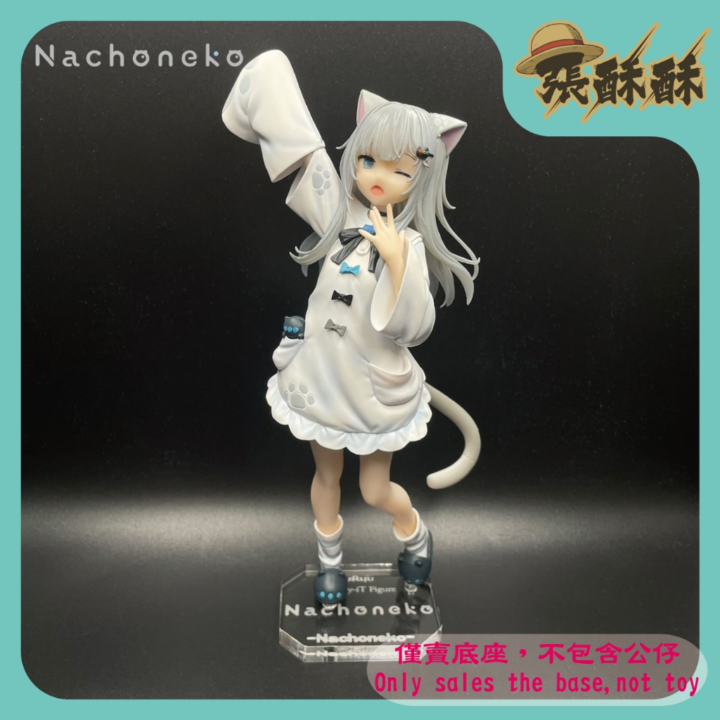 「張酥酥」Nachoneko FuRyu Trio-Try-iT 甘城貓貓 甘城なつき 壓克力底座 (MIT)