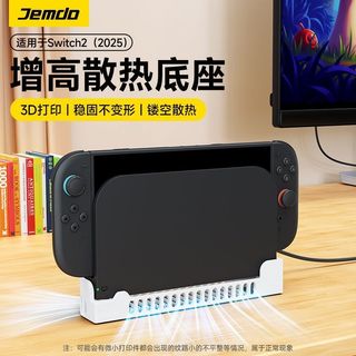 台現免運🎮任天堂Switch2增高散熱底座 ns2遊戲主機降溫風扇支架 二代配件 底座風扇 冷卻 無噪音 底座支架