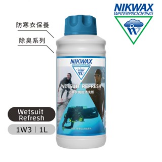 【善野計畫】英國 NIKWAX 防寒衣機能清洗劑 1W3（1000ml）/潛水衣清潔、潛水裝備除臭、氯丁橡膠洗淨