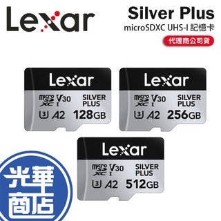 Lexar 雷克沙 Silver Plus-128G／256G／512G microSDXC UHS-I 記憶卡 光華