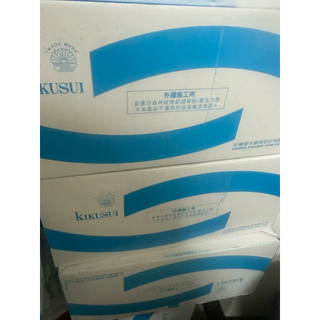 菊水和紙膠帶15*18一盒10條只賣820