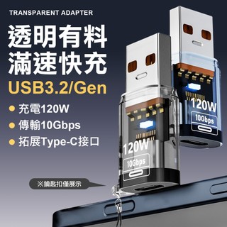 USB轉TypeC PD快充轉接頭 充電轉接頭 USB3.0轉接頭 OTG C轉A轉接頭 手機轉接頭 USB轉TYPEC