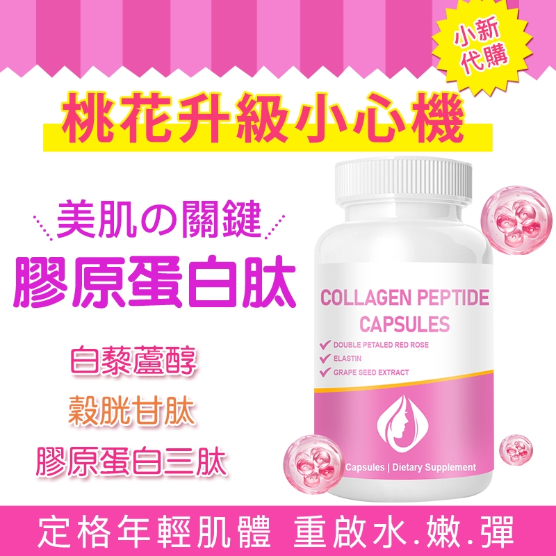 【代購⚡免運】 奢光錠．膠原蛋白．穀胱甘肽．水光錠📢定格年輕肌體 直擊暗黃 重啟水、嫩、彈 美肌の關鍵 桃花升級小心機🌸