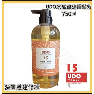 UDO冰晶重建護髮素🥰750ml🤩深層重建修護🥰免運