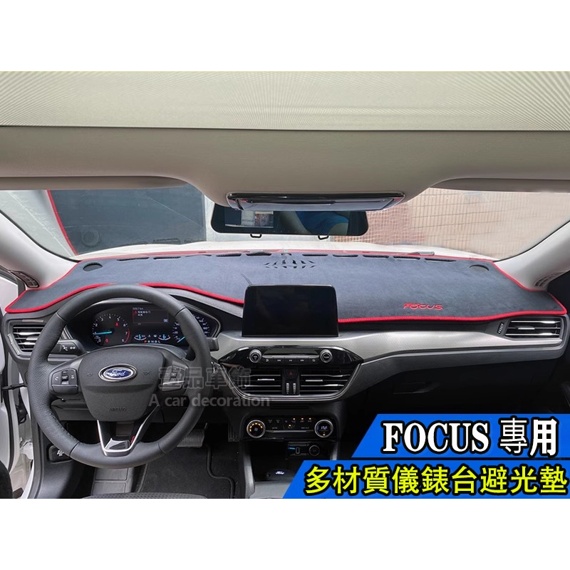 多材質彩繡LOGO避光墊 Focus mk4 mk4.5 ST ST-Line Lommel Active Wagon