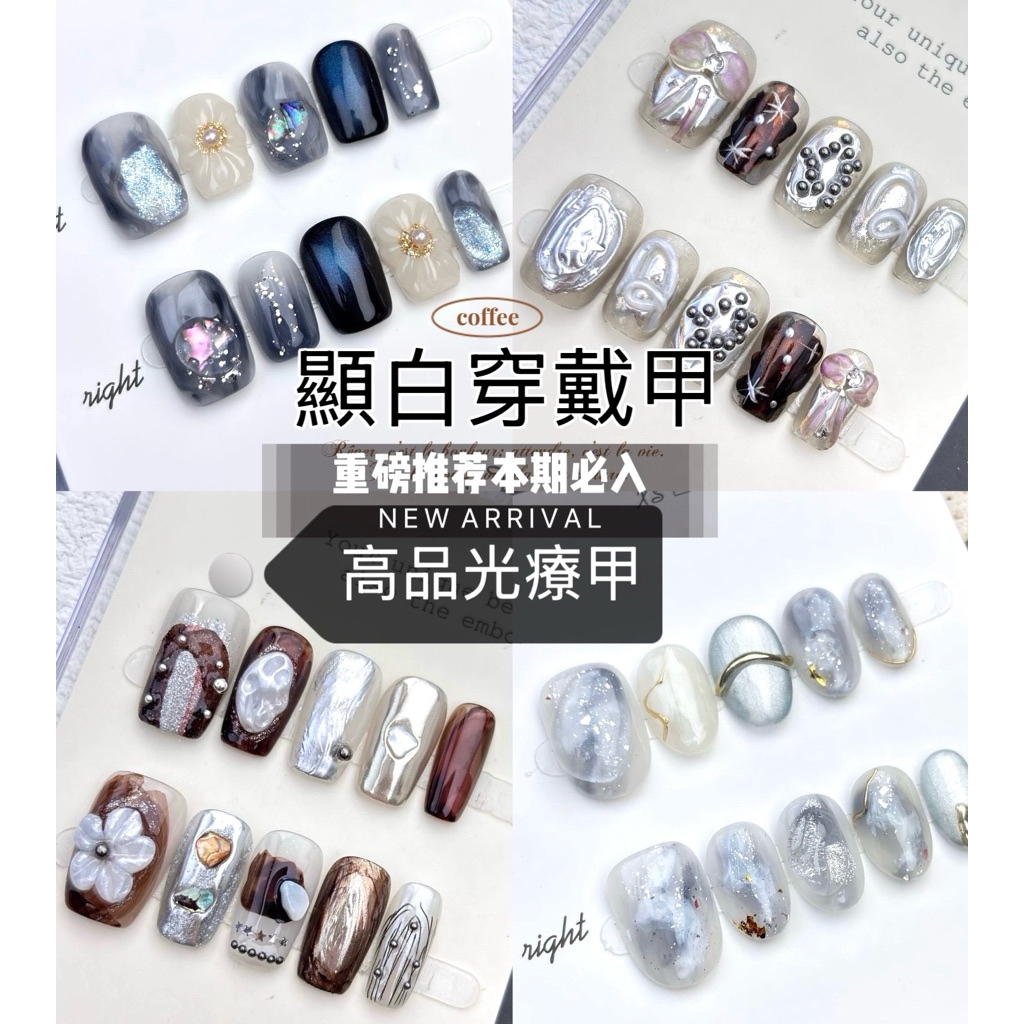 三重送 高品質美甲🐦‍⬛三重送🫧光療美甲片｜美甲設計師手工訂製｜手工穿戴甲| 手工甲片｜純手工美甲片 |顯白美甲