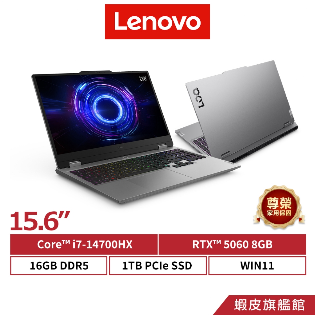 Lenovo 聯想 LOQ 83JE00C9TW i7-14700HX/RTX5060 15.6吋 電競筆電