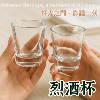 【烈酒shot杯】 威士忌酒杯 子彈杯 白酒杯 SHOT杯 吞杯 一口杯 玻璃杯 威士忌杯 烈酒杯 深水炸彈 高粱酒杯