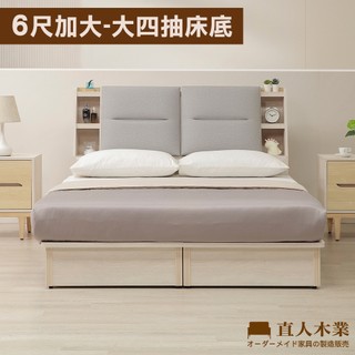 【日本直人木業】ERIC北歐柔光收納大四抽床組-雙人加大6尺