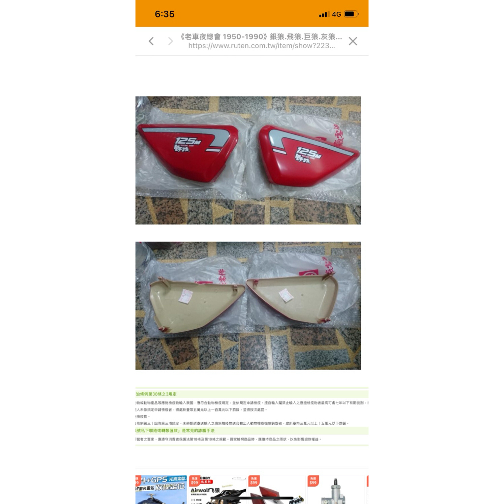 野狼.金狼.飛狼.老狼.巨狼.運動狼.川崎.名劍.戰馬.GP125.CB100.CB125.B1.電池蓋.老車