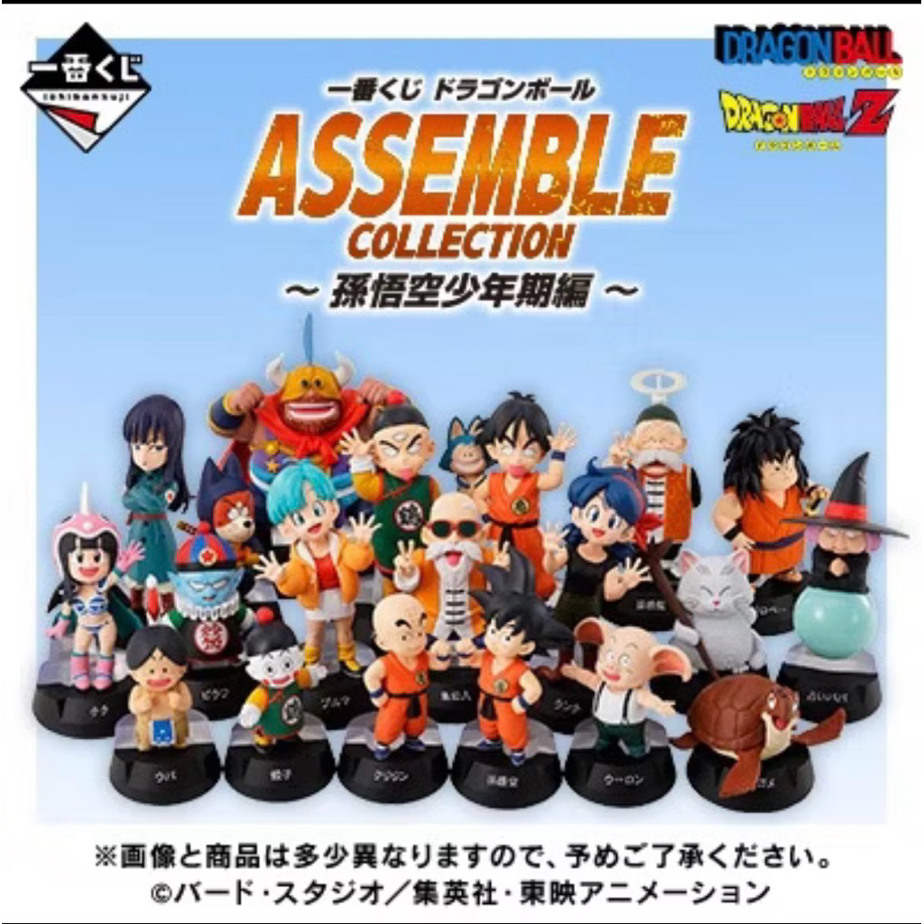 七龍珠 ASSEMBLE COLLECTION 一番賞 日版 孫悟空少年期編 現貨