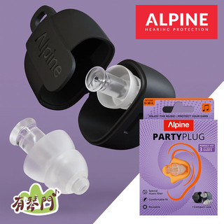 【荷蘭原裝】最新版 ALPINE PartyPlug 全頻率派對耳塞 PARTY 電音耳塞 搖滾耳塞 聽團 重低音
