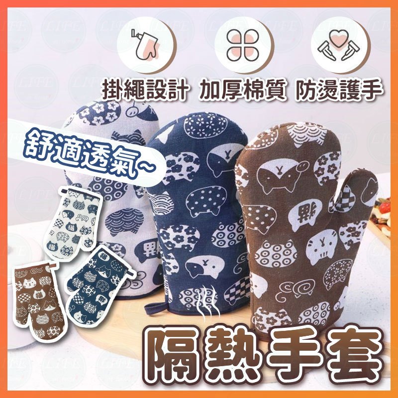 【蝦皮隔日到貨】隔熱手套 防燙手套 烤箱手套  隔熱套 防燙套 廚房手套 高溫手套 防燙 耐高溫手套 烘焙手套 料理手套