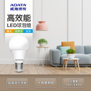 【威剛ADATA】Bulb高效能LED燈泡LED球泡燈8W 10W 12W 13W 自然光白光黃光/十倍蝦幣 全電壓