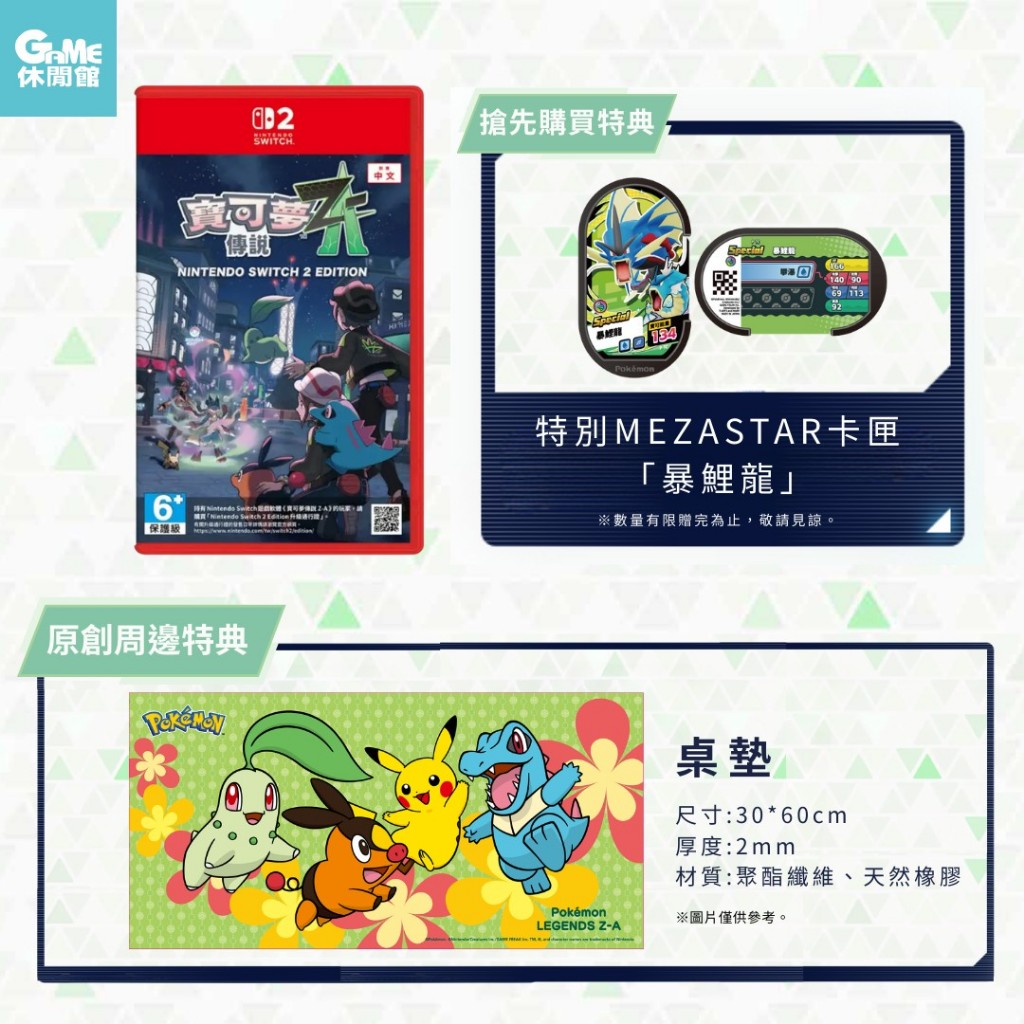 NS2《寶可夢傳說 Z-A》中文版 附暴鯉龍卡匣+滑鼠墊 第二批【現貨】