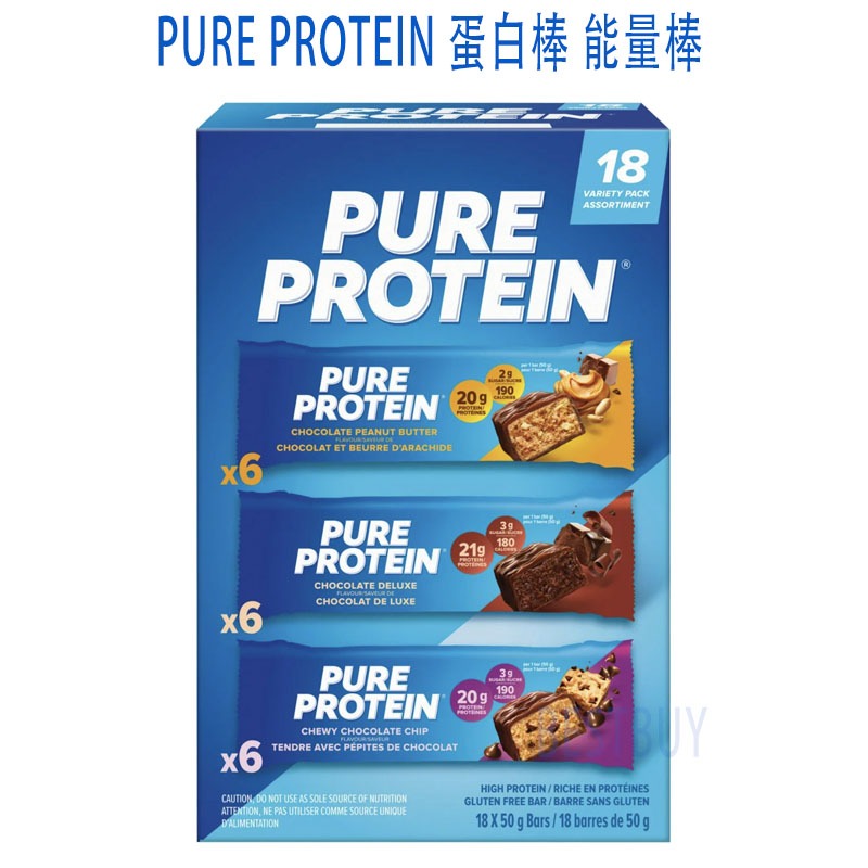 加拿大 Pure Protein蛋白棒能量棒 低卡低糖 高蛋白餅乾 Protein Bar高蛋白零食 無麩質零食棒