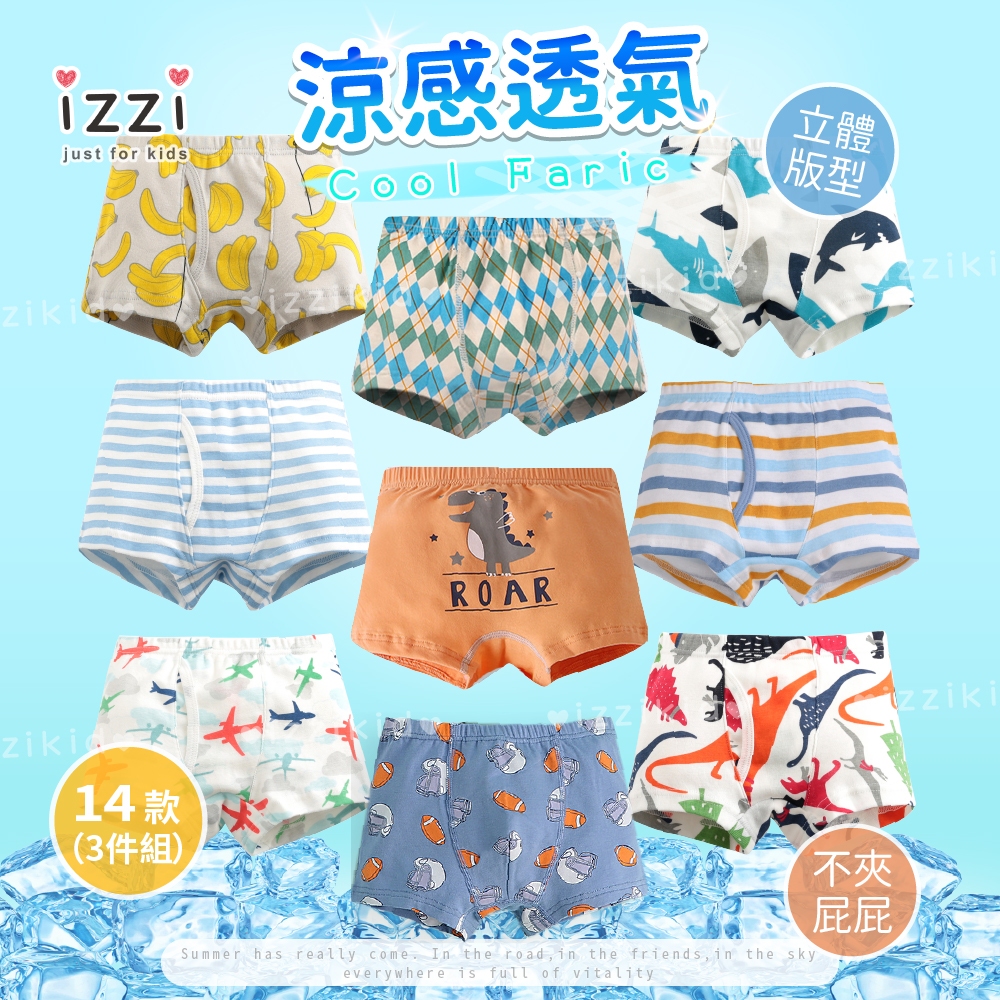現貨 🧡 izzi童裝 62-012 童涼感內褲 兒童內褲 男童內褲 四角內褲 平口內褲 兒童平口褲 三入組  F 6