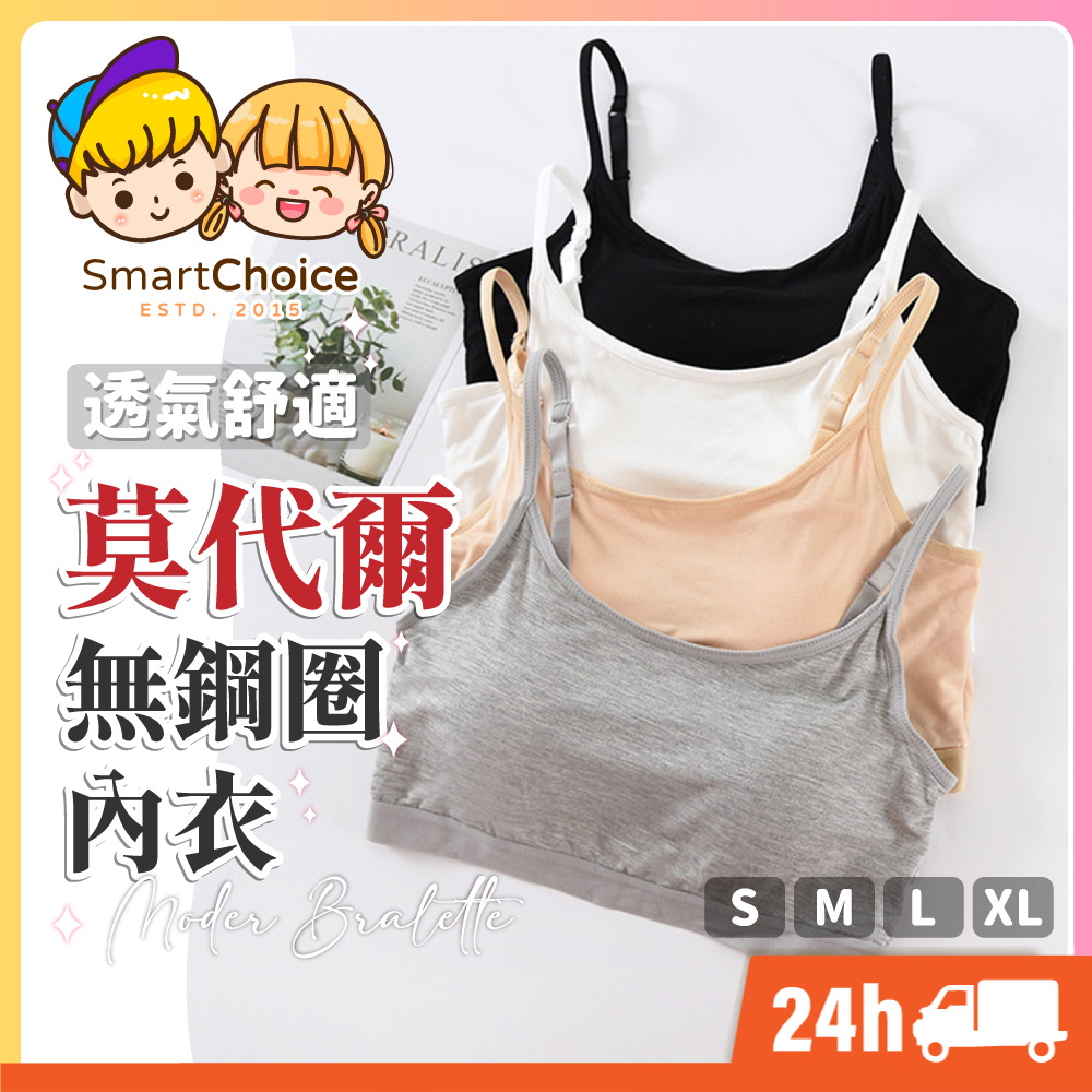 【莫代爾無鋼圈內衣】台灣現貨 隔日到貨 無壓力哺乳內衣 運動內衣 瑜珈內衣 胸墊加厚款 小可愛內衣 莫戴爾棉內衣