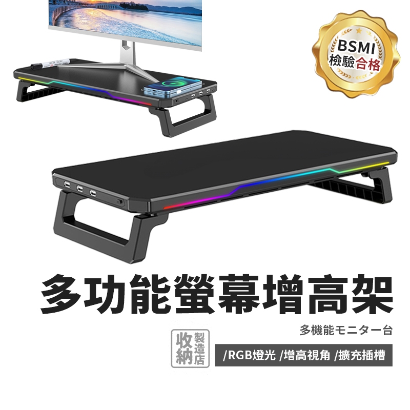 📦收納製造店 RGB電腦螢幕增高架📦電腦螢幕增高架 RGB螢幕增高 螢幕支架 電腦螢幕架 螢幕增高 電腦螢幕增高架