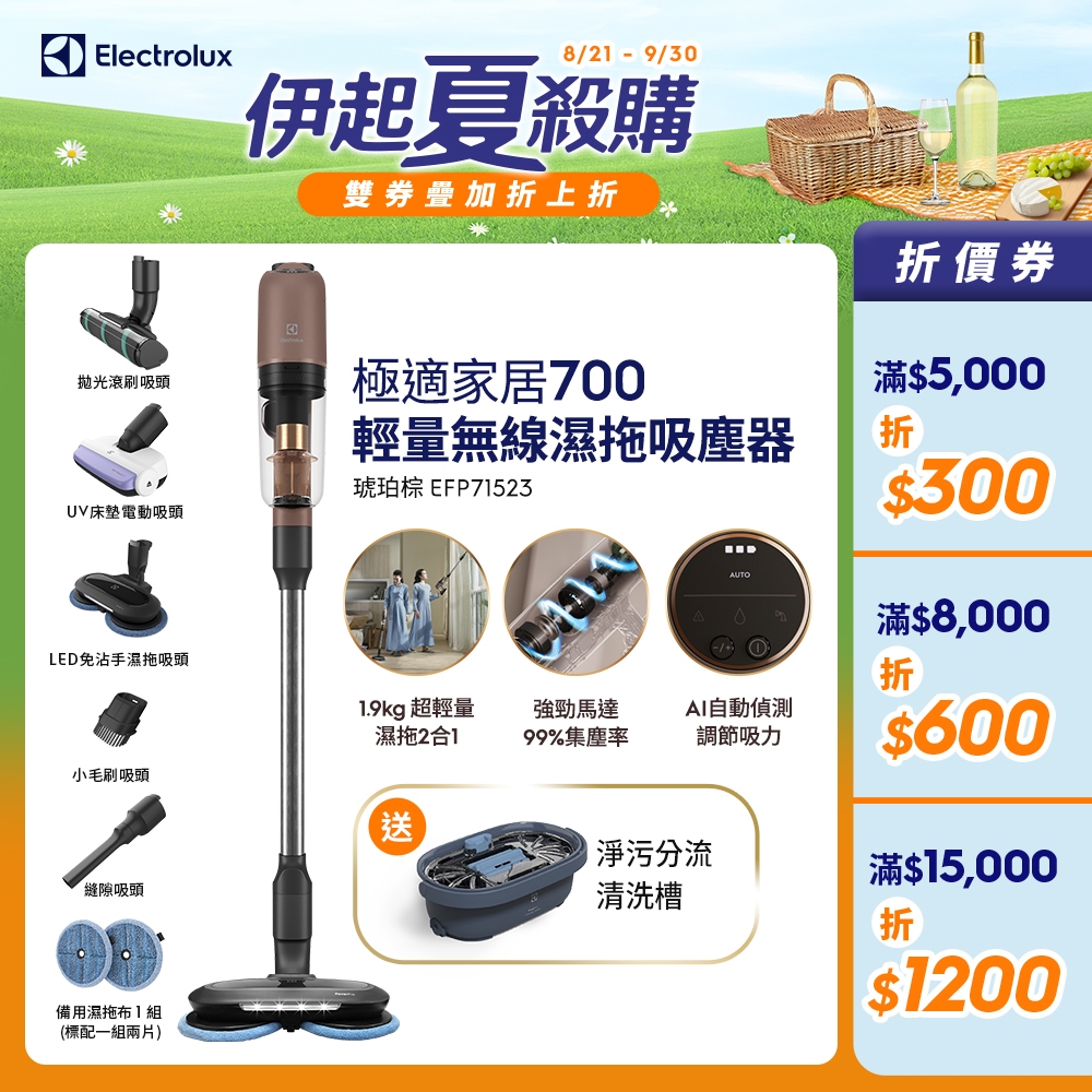 Electrolux 伊萊克斯 極適家居700輕量無線濕拖吸塵器琥珀棕(EFP71523)