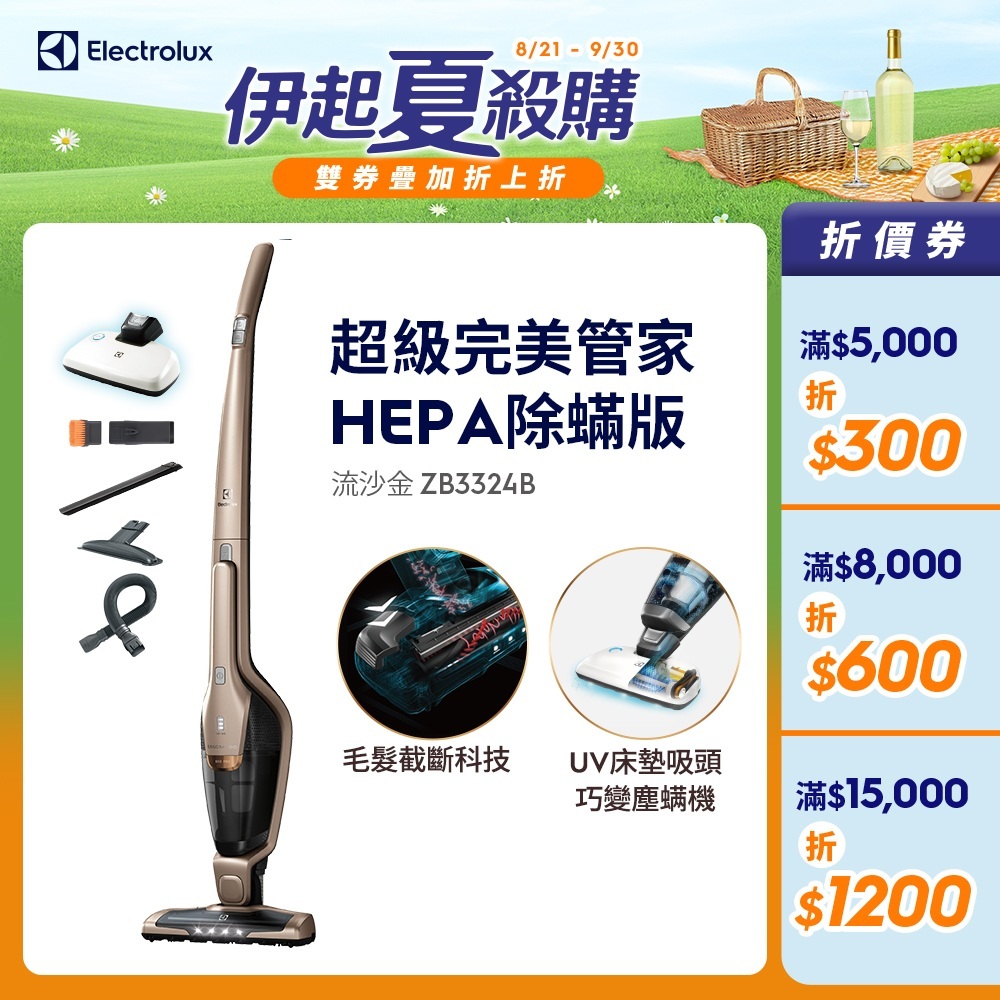 Electrolux 伊萊克斯 完美管家 HEPA 除蟎版UV 吸塵器 ZB3324B(流沙金)
