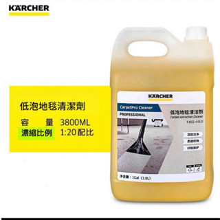德國凱馳Karcher RM519 布藝織物沙發地毯窗簾低泡清潔劑Puzzi/系列專用清潔劑(蝦皮代開電子發票)