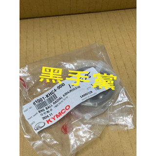 黑手黨 光陽原廠培林 KHC4 -90D 培林 軸承 球型軸承 VJR MANY CANDY ROMEO KYMCO