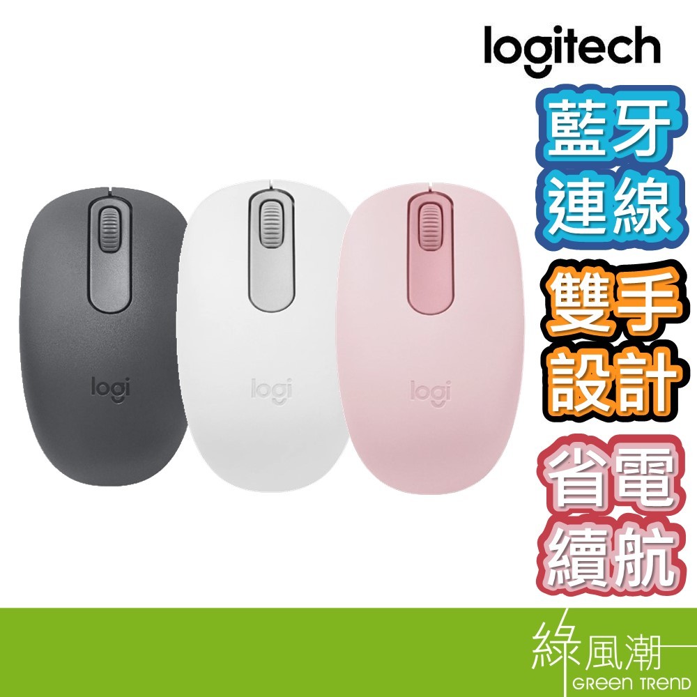 Logitech 羅技 M196 藍牙滑鼠 無線滑鼠 石墨黑/珍珠白/玫瑰粉 綠風潮