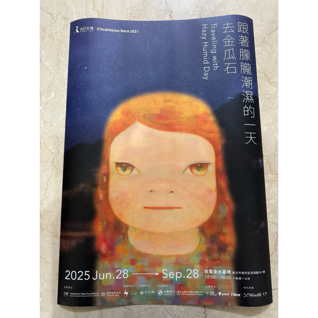 奈良美智海報潮濕的一天的價格推薦- 2026年6月| 比價比個夠BigGo