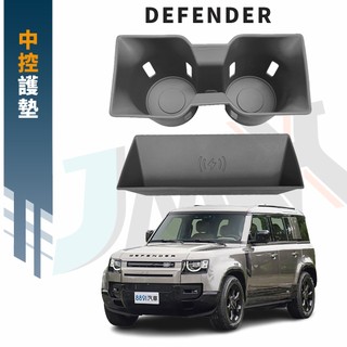 【現貨】Defender 25年式 專用 置杯架墊 置物墊▸CRA0336▸Defender改裝▸路虎▸衛士改裝