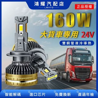 ✨【台灣永久保固+免運】200W多功能車燈 24V 大功率 LED大燈 大功率 貨車大燈 車燈 H1 H4 H7 H11