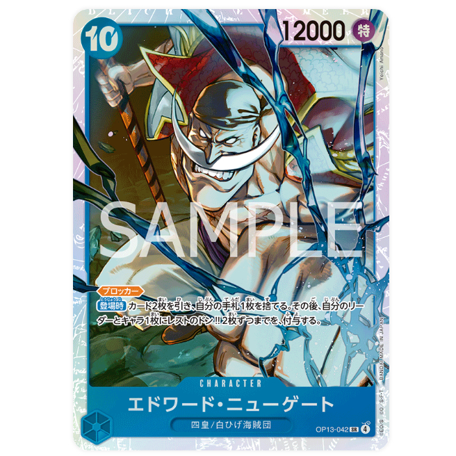 [元氣滿屋] OPCG 航海王TCG OP13 傳承的意志 艾德華・紐蓋特 OP13-042 SR