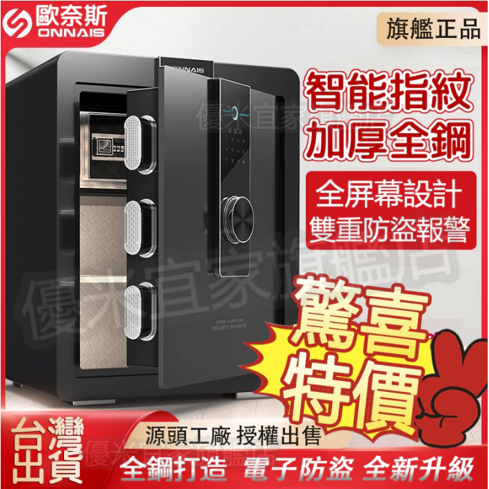 【12月特惠】歐奈斯💥霧峰出貨💥可開發票 指紋保險櫃 智能保險櫃 密碼保險箱 密碼箱 保險櫃密