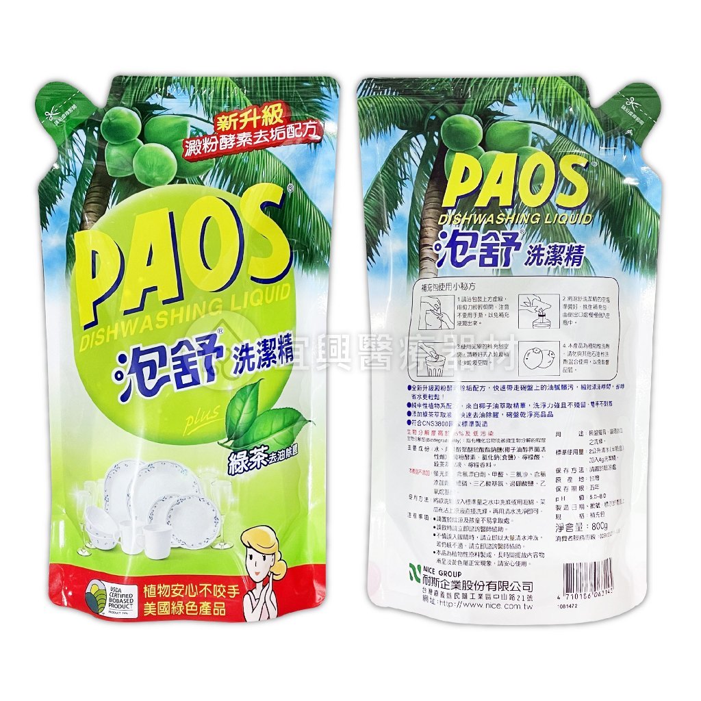 泡舒 洗潔精 綠茶 洗碗精 洗碗 廚房用品 廚房餐具 洗淨 清潔用品 泡舒洗碗精 罐裝 補充包