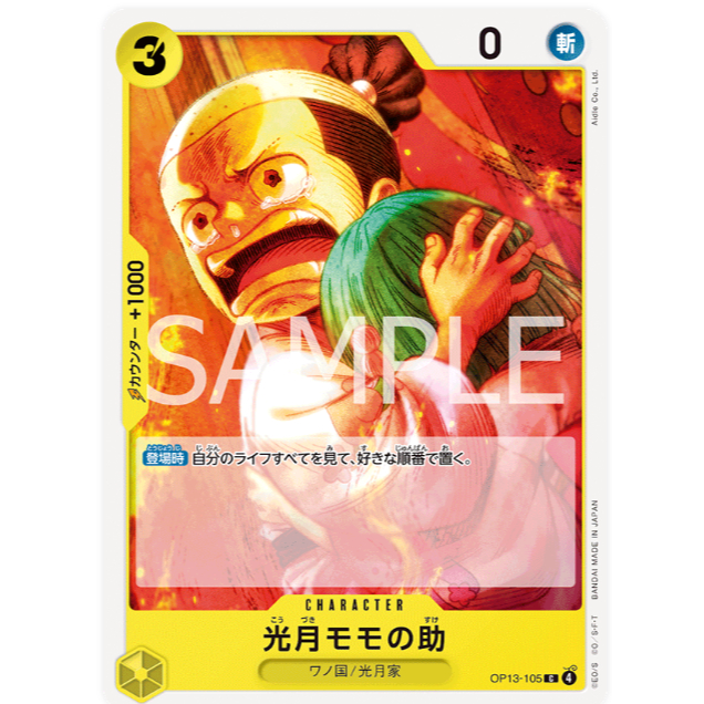 [元氣滿屋] 航海王TCG OP13 傳承的意志 光月桃之助 OP13-105 C