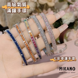 【MIKANO】滿鑲七彩鋯石手環 高級感光澤 幸運彩虹手環 氣質百搭手環 彩色鋯石搭配18K真金厚鍍 時尚耐看