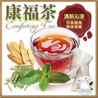 【揪愛零食】康福養身茶 15入 康福茶 Comforting Tea 清爽茶 花草茶 茶包 茶包 茶葉 無咖啡因