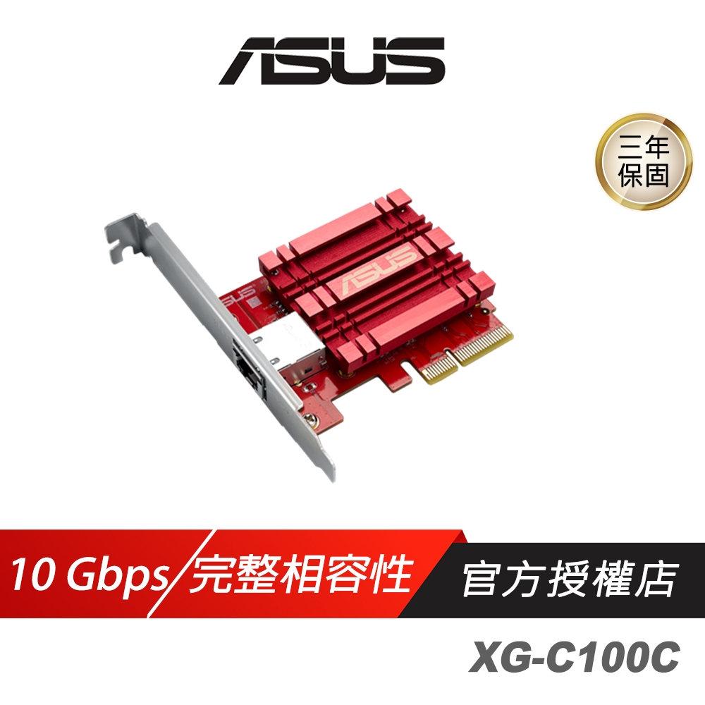ASUS 華碩 XG-C100C V3 有線網卡 10G Base-T PCIe 網卡 網路卡