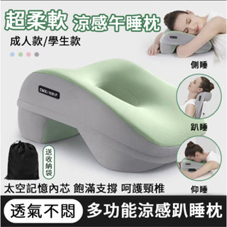 促銷中🔥國小午睡枕 趴睡枕 午休枕 午安枕 午睡枕頭 冰絲涼感工位枕 趴趴枕 兒童 學生午睡枕 記憶棉枕頭
