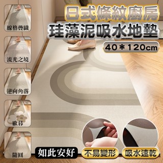 【臺灣現貨】臺灣出貨日式侘寂風【軟式珪藻土地墊】廚房地墊珪藻土 廚房地墊大尺寸 珪藻土地墊軟式 珪藻土 地墊 加大 吸水