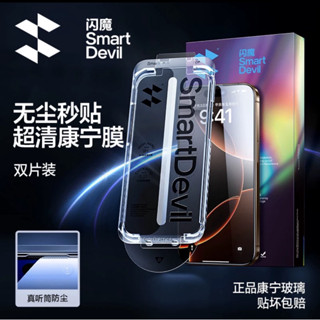 閃魔 無塵秒貼 康寧玻璃 螢幕保護貼 適用iPhone16 i16