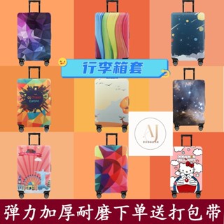 行李箱保護套 出國必備 旅行箱防塵套 行李箱防颳套 旅行箱保護套 防颳套 彈力旅行箱套 行李箱保護套 彈力行李箱保護套