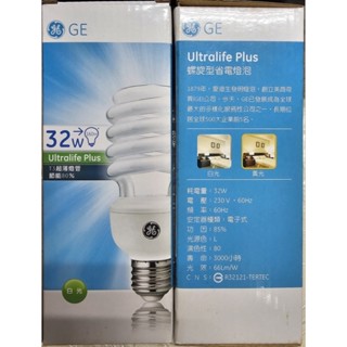 《現貨供應》奇異GE 230V32W 55W螺旋型省電燈泡 220V麗晶燈泡 E27螺旋燈泡