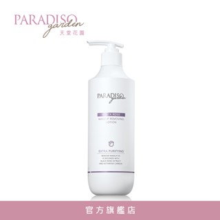 天堂花園 黑玫瑰深層卸妝精華 (銷售冠軍 控油/淨白)