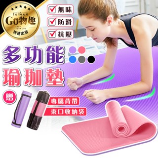 【臺灣出貨】瑜珈墊 瑜珈墊加厚 運動墊 Yoga 墊子 加厚加大 瑜伽墊 運動墊 健身墊